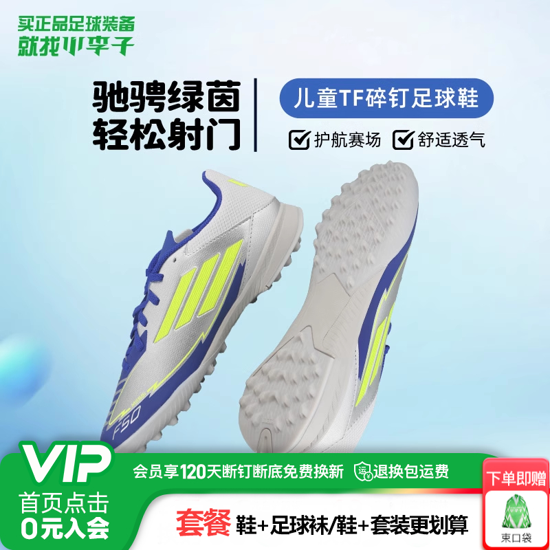 阿迪达斯儿童足球鞋tf梅西同款