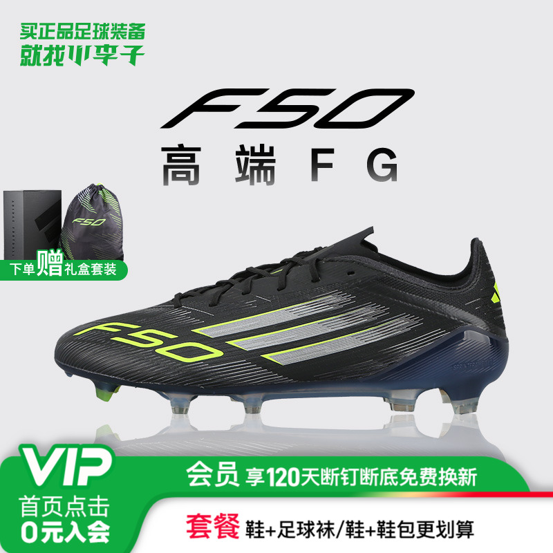 阿迪达斯F50高端FG长钉足球鞋