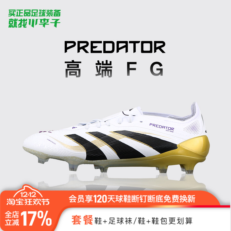 小李子ADIDAS阿迪达斯猎鹰高端FG长钉运动训练足球鞋成人男JI1086