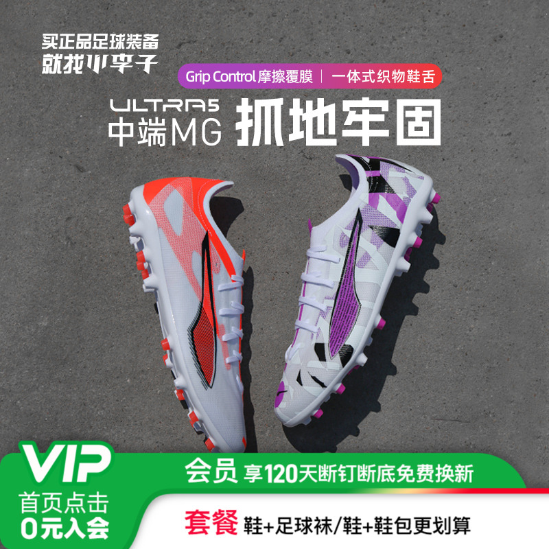 彪马ULTRA5中端MG短钉训练鞋男