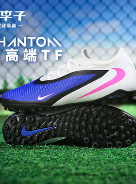 小李子NIKE耐克PHANTOM 6次高端TF碎钉足球鞋成人男款HJ4123-446