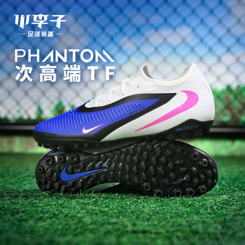 小李子耐克次顶TF碎钉足球鞋