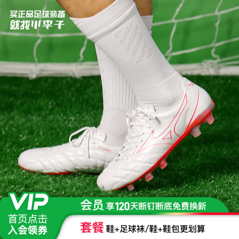 小李子:正品Mizuno/美津浓REBULA高端MD长钉日产足球鞋成人男