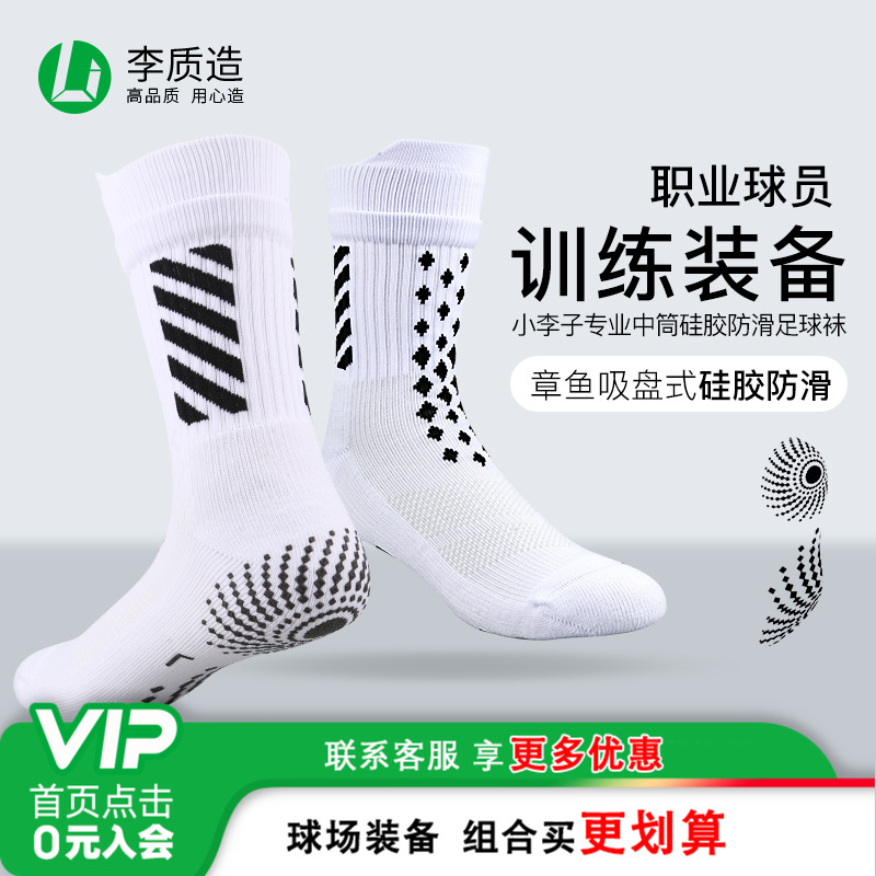 小李子专业防滑足球袜加厚毛巾底