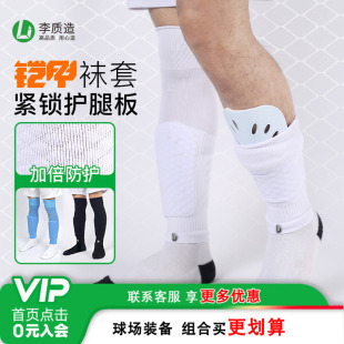 小李子:李质造双层透气足球护腿板袜套固定套插板套足球防滑袜套