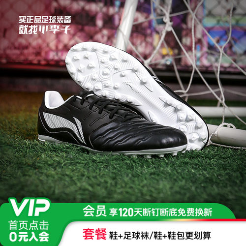 李宁长歌袋鼠皮足球鞋