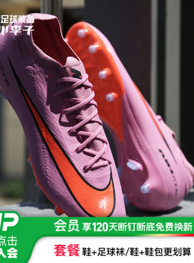 小李子NIKE耐克刺客16次高端低帮AG短钉足球鞋成人男FQ8684-301