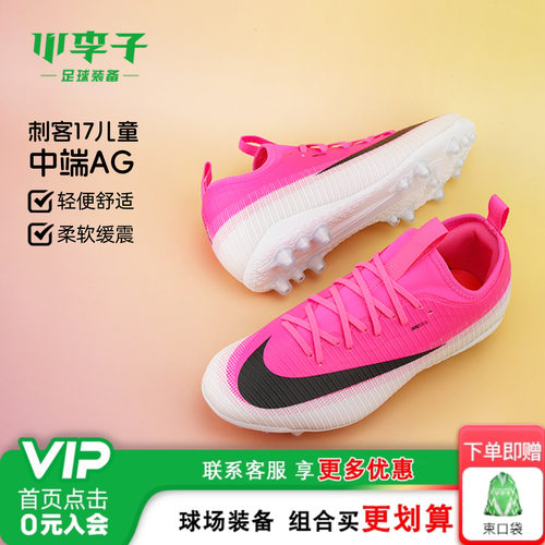 耐克儿童足球运动鞋小学生专用