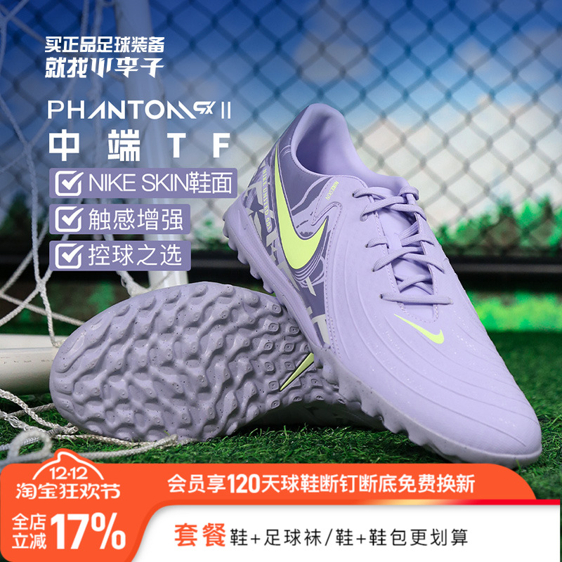 耐克暗煞中端TF碎钉足球鞋