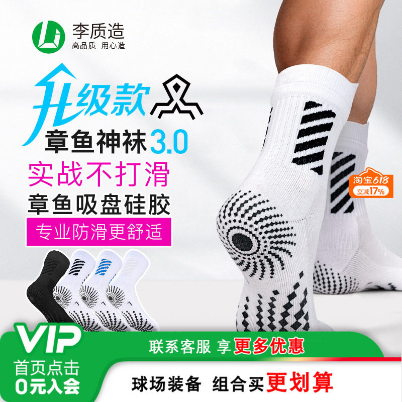 小李子:李质造中筒足球袜硅胶防滑神袜专业运动比赛袜训练毛巾底