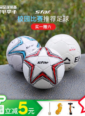 star小李子专柜正品世达足球训练