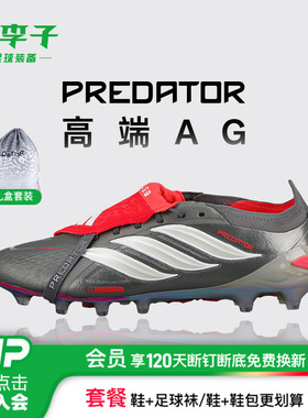 小李子阿迪达斯猎鹰26高端AG短钉FT翻鞋舌足球鞋成人男款JS1059