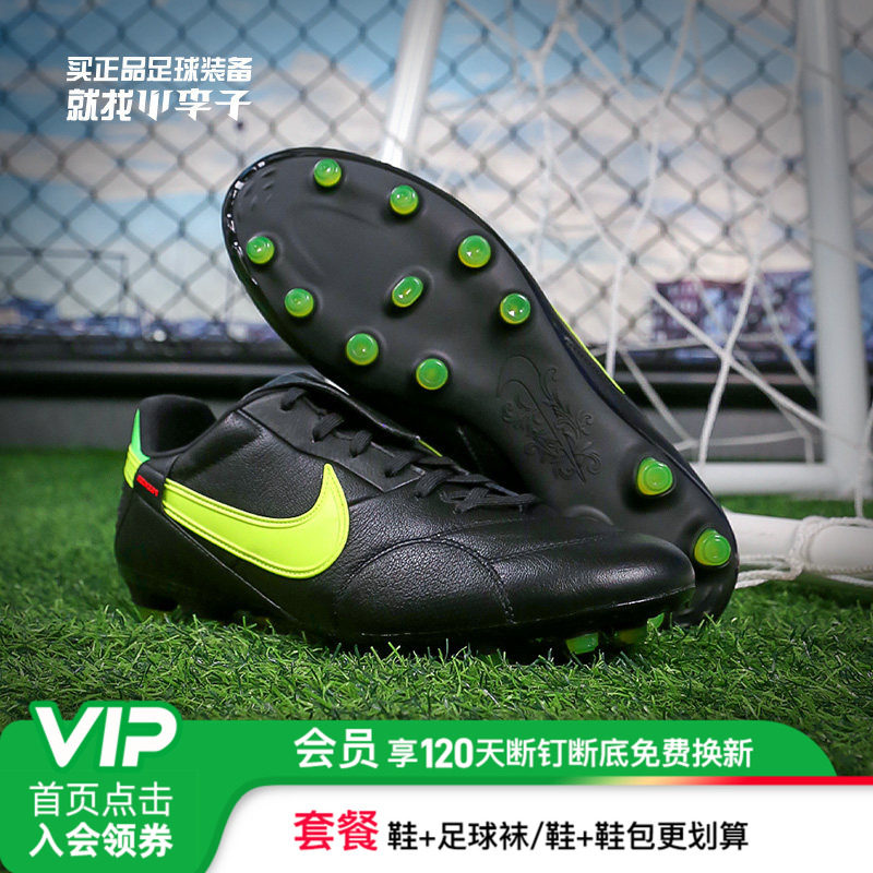 小李子耐克Premier3次高端低帮FG长钉牛皮足球鞋成人男HM0265-008