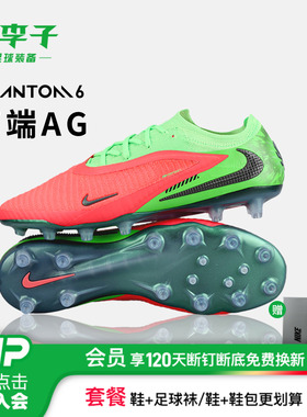 小李子NIKE耐克PHANTOM6高端AG短钉哈兰德配色足球鞋男IH1784-603