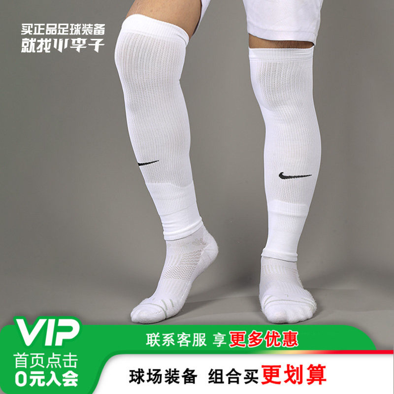 小李子:NIKE耐克足球运动比赛训练白色袜套成人男DH6621-100,运动/瑜伽/健身/球迷用品,球迷用品,淘宝优惠券,粉丝福利购,淘宝优惠卷