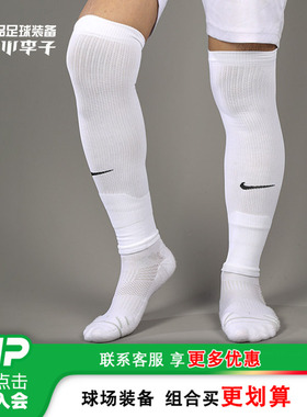 小李子:NIKE耐克足球运动比赛训练白色袜套成人男DH6621-100
