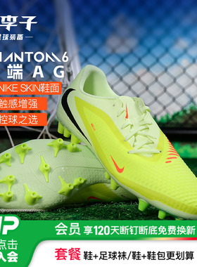 小李子NIKE耐克PHANTOM6中端AG短钉成人运动足球鞋男款HQ2322-800