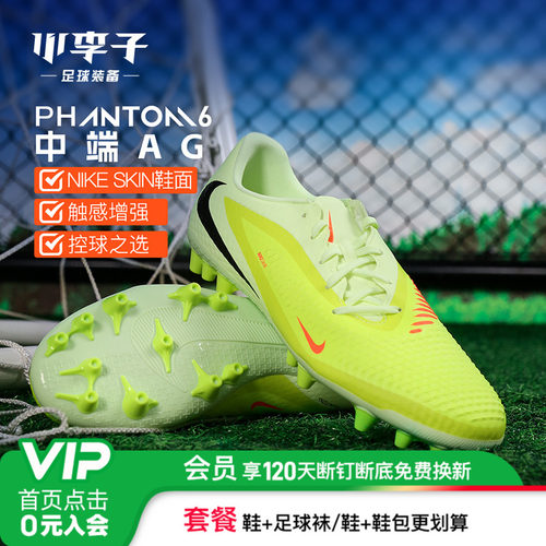 小李子耐克PHANTOMAG短钉足球鞋