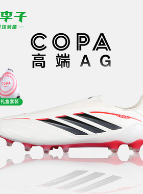 小李子ADIDAS阿迪达斯COPA高端AG短钉成人牛皮无鞋带足球鞋JR9610