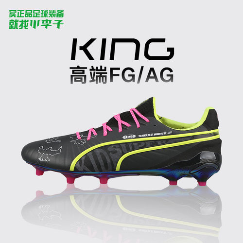 彪马KING高端足球鞋成人男