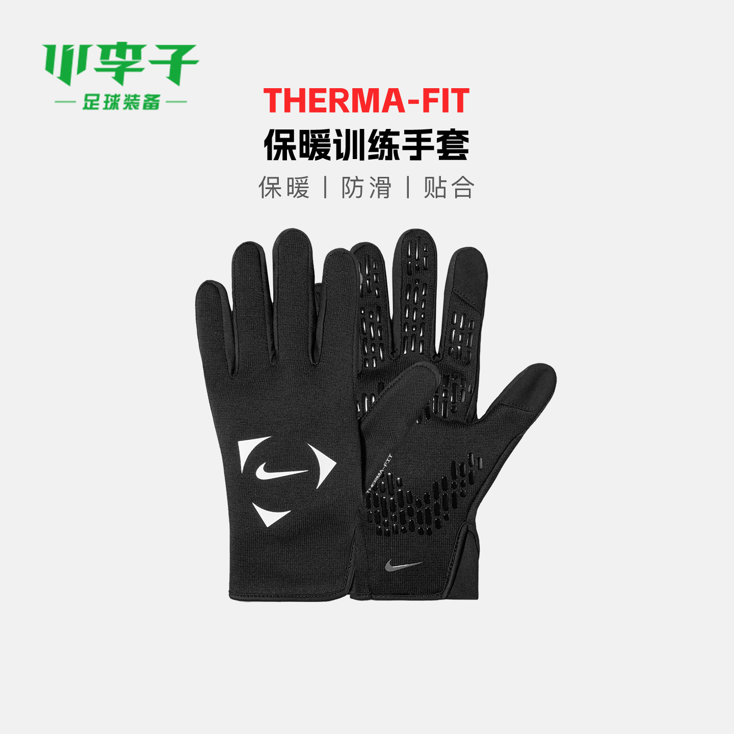 小李子NIKE耐克足球比赛运动保暖训练手套成人男女IQ0662-011