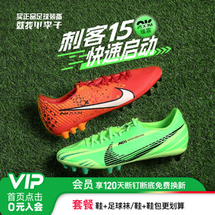 小李子NIKE/耐克刺客15中端AG短钉MDS007缓震足球鞋男FD1160-600