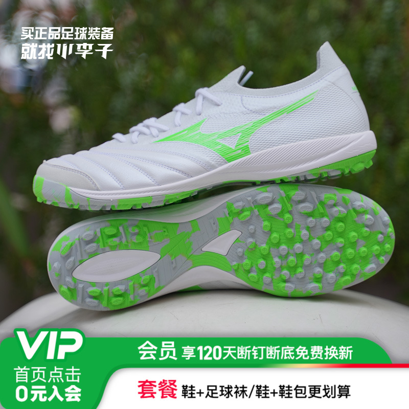 美津浓莫雷拉碎钉运动足球鞋