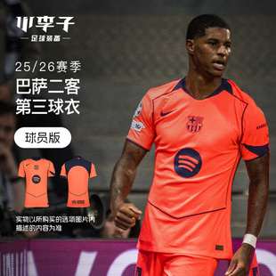 小李子耐克25-26赛季巴萨球员版二客第三球衣成人男HM3193-855