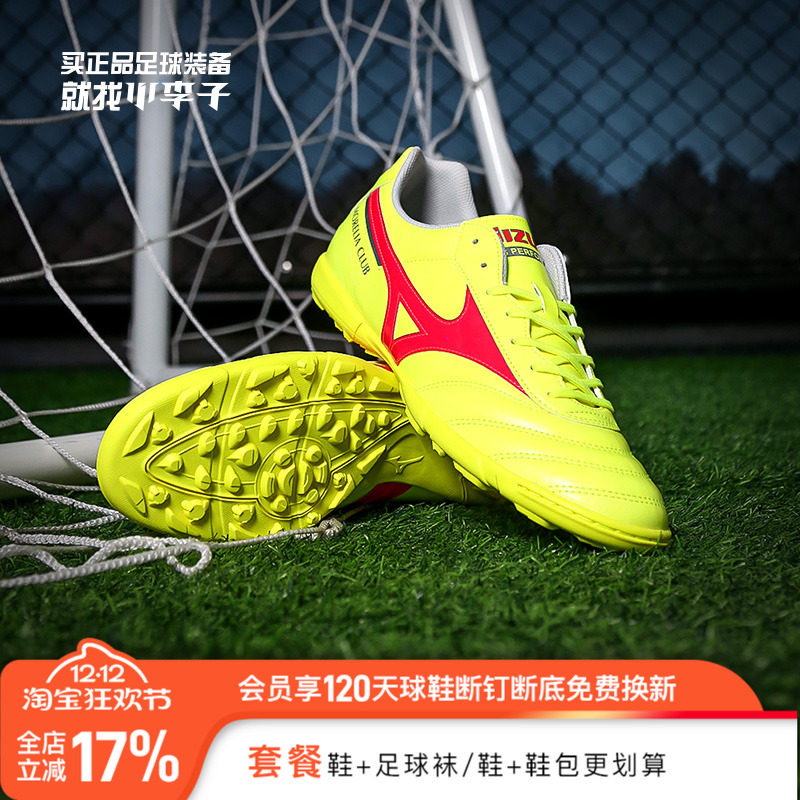 美津浓中端AS碎钉足球鞋