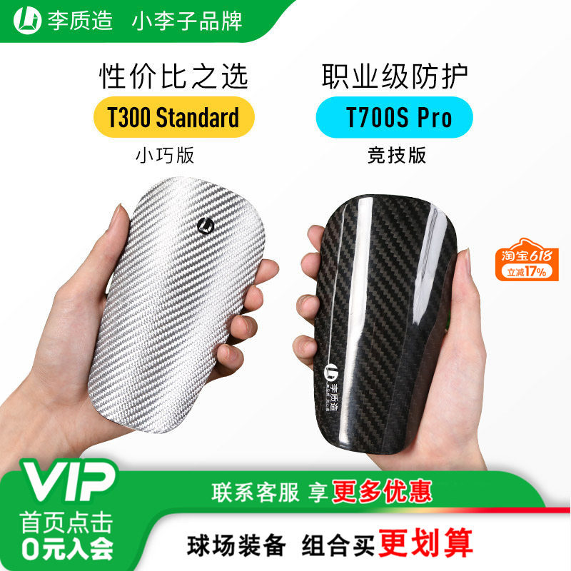 小李子李质造足球训练超轻碳纤维护腿板缓冲护具专业球员版成人男