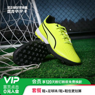 成人男107260 TT碎钉中端足球鞋 MATCH 小李子PUMA彪马KING