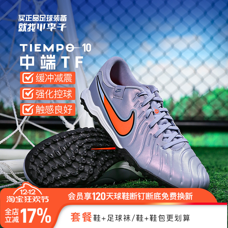 耐克传奇10中端碎钉足球鞋