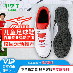 小李子美津浓新锐儿童足球鞋 女 男童TF碎钉魔术贴小学生比赛训练鞋