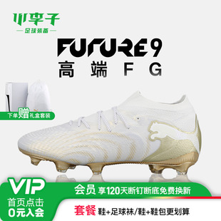小李子PUMA彪马 FUTURE 9 高端FG长钉成人训练足球鞋男108883 04