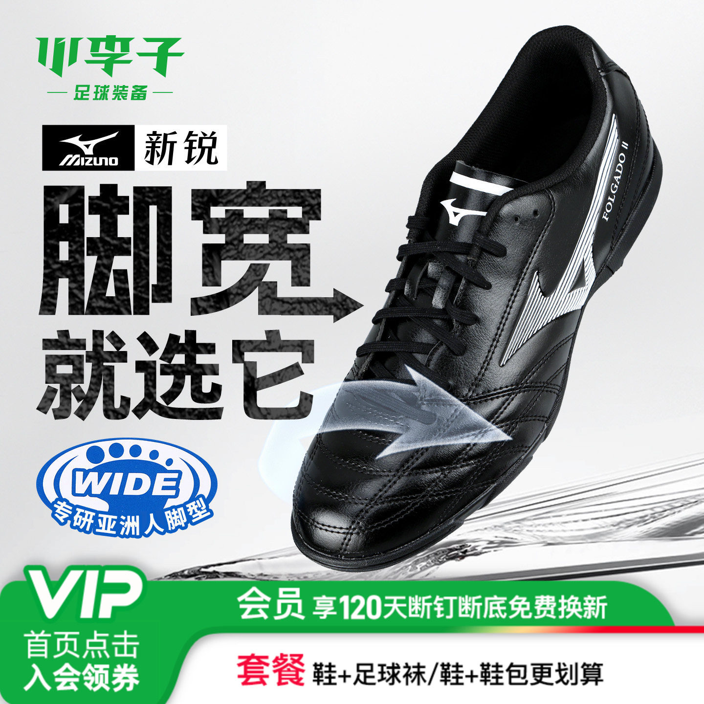 小李子Mizuno美津浓新锐AS碎钉TF运动训练专用比赛足球鞋成人男款