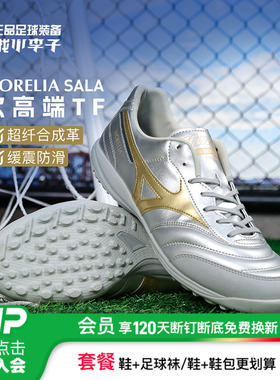 小李子美津浓莫雷拉MORELIA SALA PRO次顶TF碎钉足球训练鞋成人男