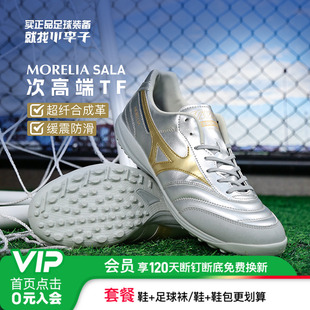 PRO次顶TF碎钉足球训练鞋 成人男 SALA 小李子美津浓莫雷拉MORELIA