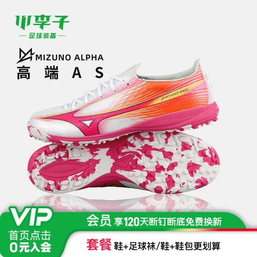 小李子美津浓阿尔法α碎钉足球鞋