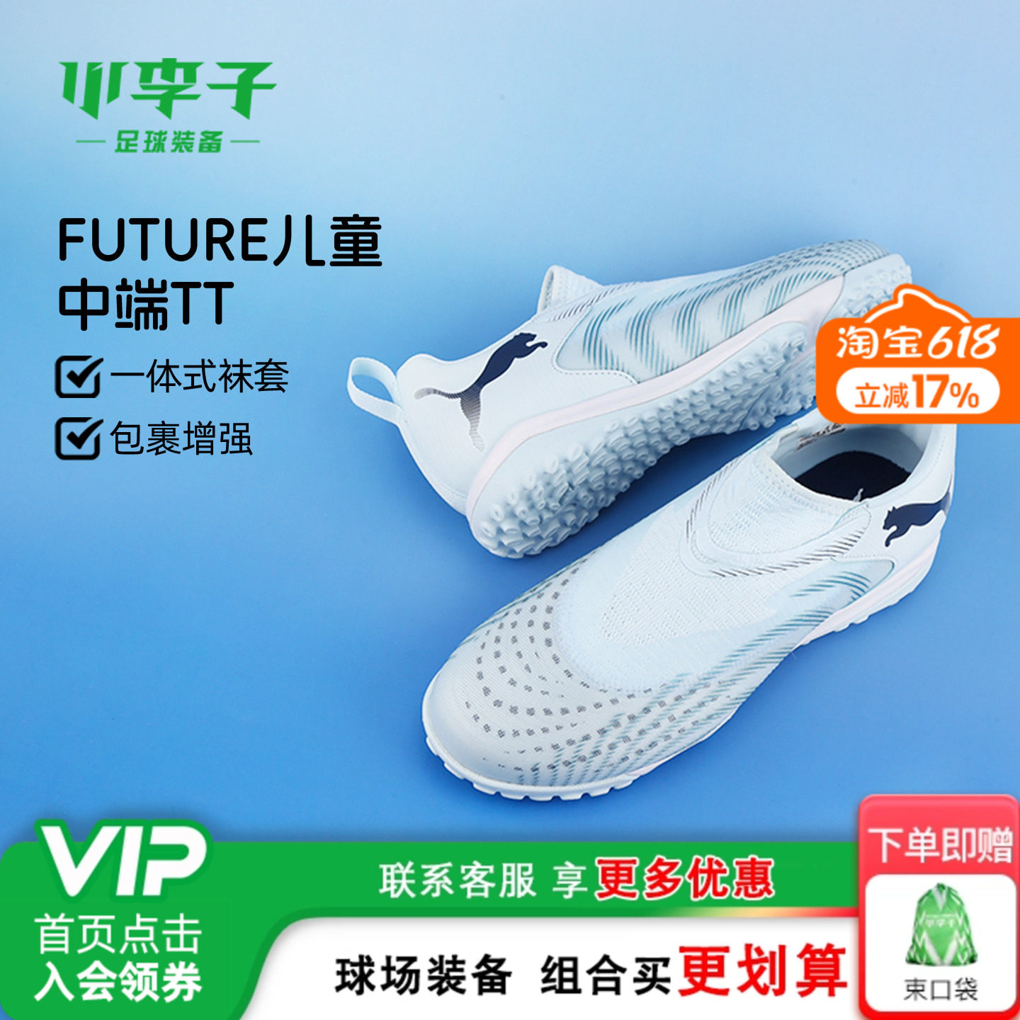 小李子彪马儿童足球鞋男童FUTURE9TF碎钉学生训练鞋女孩108930 03