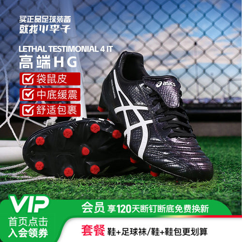 亚瑟士LETHALHG长钉足球鞋成人