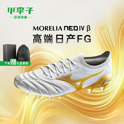 小李子美津浓MoreliaNeo足球鞋