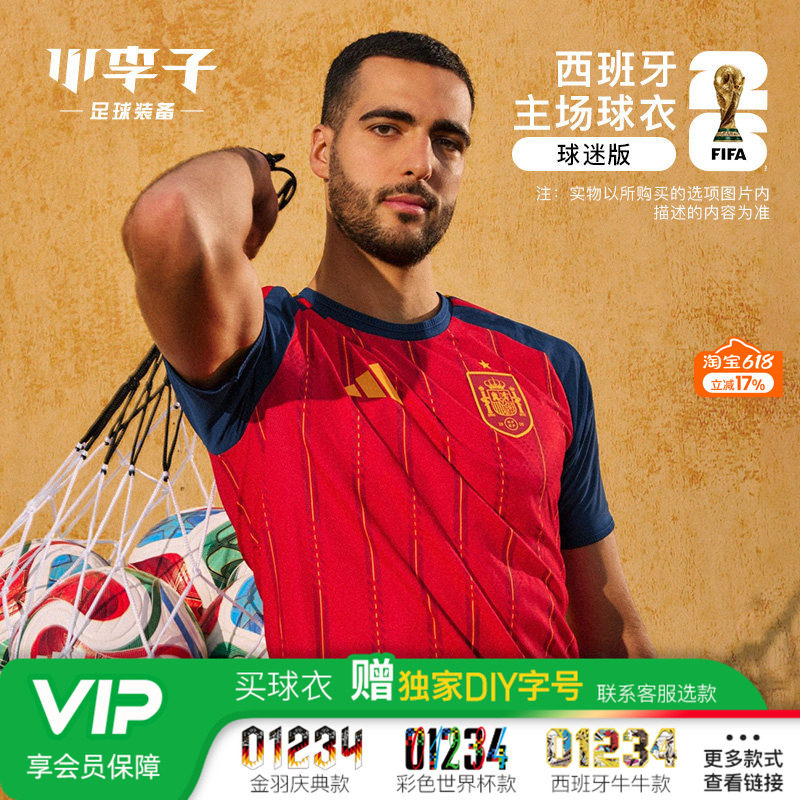 小李子ADIDAS阿迪达斯2026世界杯西班牙主场球迷版短袖球衣JN4390