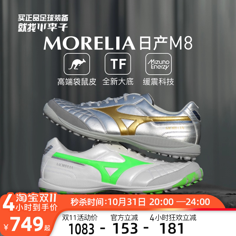 小李子美津浓M8袋鼠皮足球鞋成人