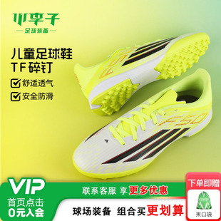 小李子阿迪达斯儿童足球鞋F50TF碎钉训练鞋学生比赛男女孩JR9018