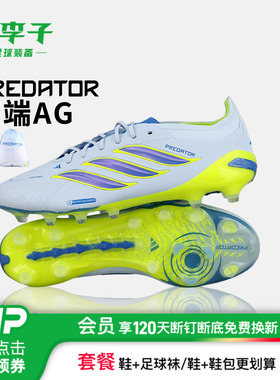 小李子ADIDAS阿迪达斯 猎鹰26高端AG短钉训练成人足球鞋男JS0421