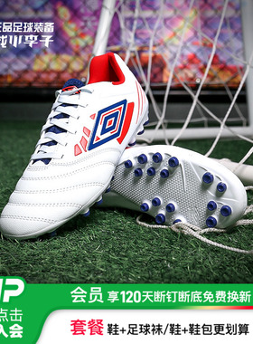 小李子UMBRO茵宝TOCCO 4中端AG短钉成人足球鞋男U7124110103-1