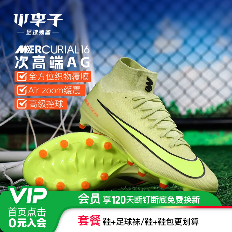 小李子耐克成人刺客AG短钉足球鞋