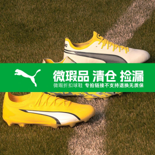 男不支持退换 小李子PUMA彪马FUTURE短钉ULTRA碎钉足球鞋 微瑕