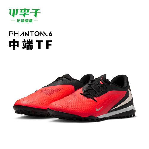 耐克PHANTOM中端TF碎钉足球鞋