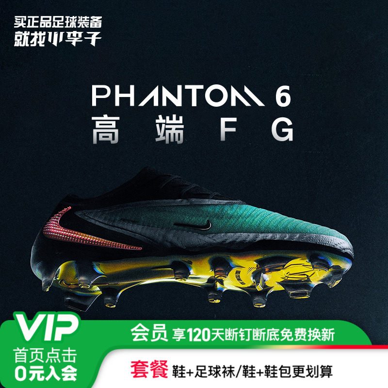 耐克高端FG长钉训练足球鞋